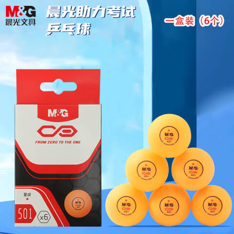 M&G/晨光 一星乒乓球(黄色6个)，AST09501