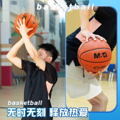 M&G/晨光 7号PU经典砖色篮球，AST09508