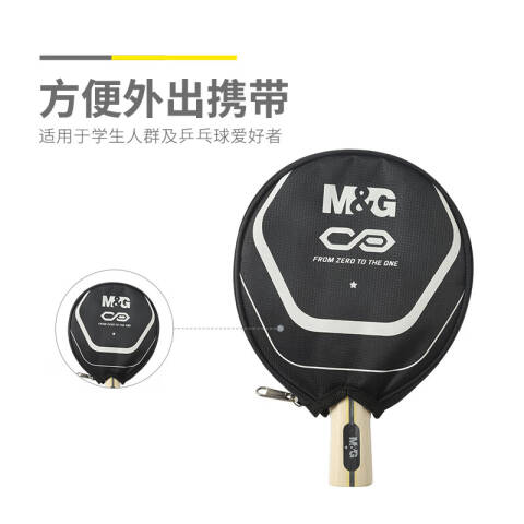 M&G/晨光 革命者一星乒乓球拍(直拍短柄)，AST09514