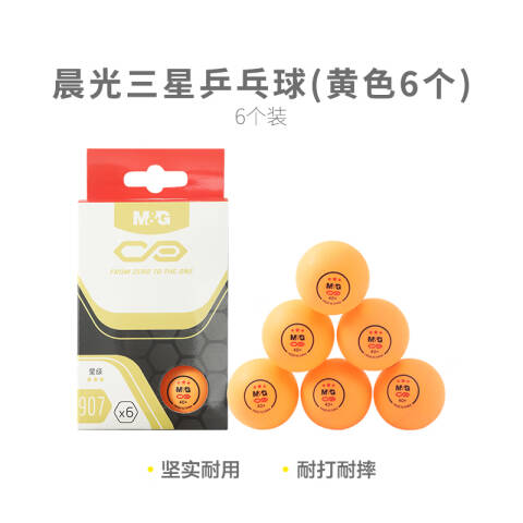 M&G/晨光 三星乒乓球(黄色6个)，AST09907
