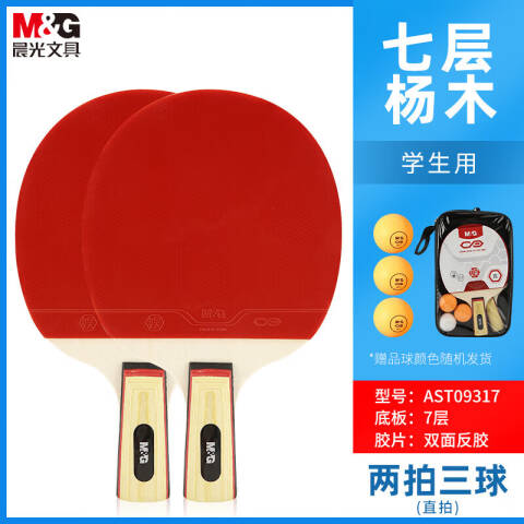M&G/晨光 乒乓球拍套装(直拍短柄2拍3球)，AST09317
