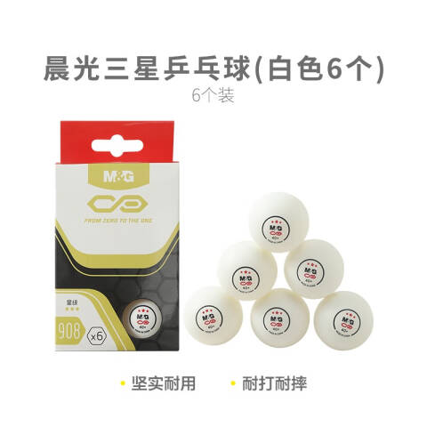 M&G/晨光 三星乒乓球(白色6个)，AST09908