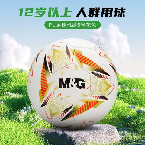 M&G/晨光 5号PU机缝花色足球，AST09711