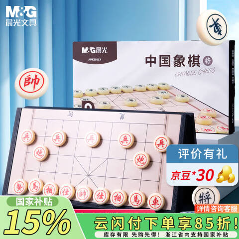M&G/晨光 磁性可折叠中国象棋大号，APK959C4