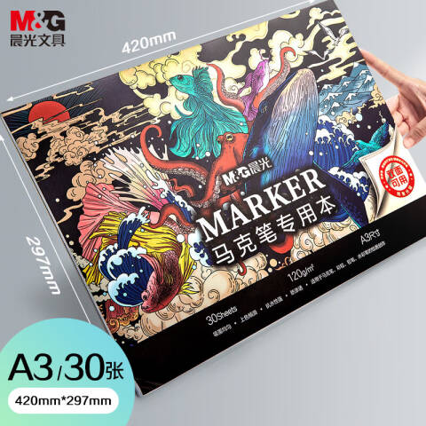 M&G/晨光 马克笔专用本A3（30页），APY80Y98
