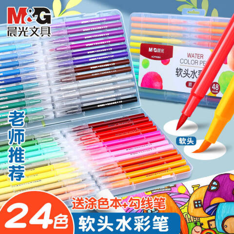 M&G/晨光 软头水彩笔，ACP92169 24色