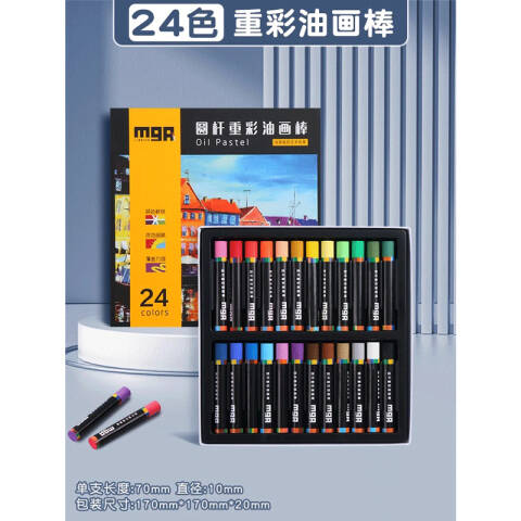 M&G/晨光 MGArts系列24色圆杆重彩油画棒，ZGM91134