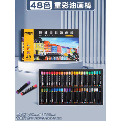 M&G/晨光 MGArts系列48色圆杆重彩油画棒，ZGM91136