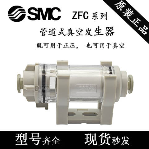 SMC 直通式真空过滤器 ZFC75