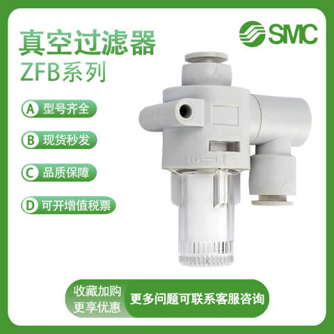 SMC 直通式真空过滤器 ZFB300-08
