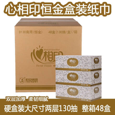 Mind Act Upon Mind/心相印 双层130抽盒装面巾纸 D130 48盒/箱