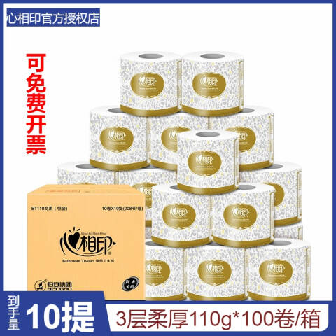 Mind Act Upon Mind/心相印 3层110g金装卷筒卫生纸 BT110 10卷*10提/箱