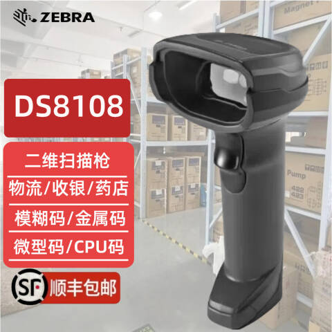 ZEBRA/斑马 二维有线扫描枪 DS8108SR 串口