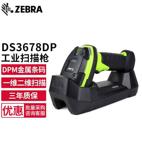 ZEBRA/斑马 二维有线扫描枪 金属码 DS3608DP 串口