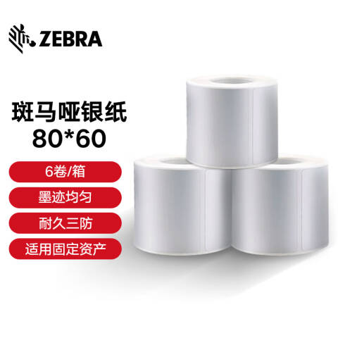 ZEBRA/斑马 亚银PET不干胶标签 8卷起订 321T8060700S 80mm*60mm*700pcs