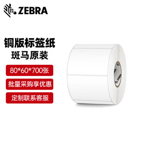 ZEBRA/斑马 铜版纸不干胶标签 18卷起订 02T8060700 80mm*60mm*700pcs