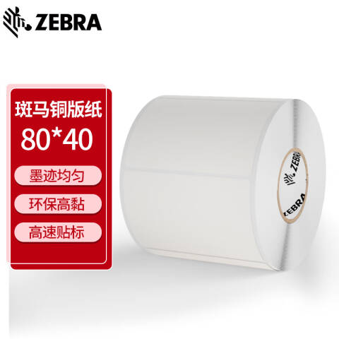ZEBRA/斑马 铜版纸不干胶标签 18卷起订 02T80401000 80mm*40mm*1000pcs