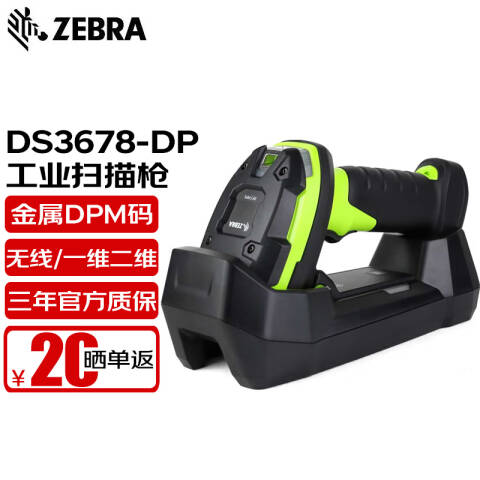 ZEBRA/斑马 二维无线扫描枪 可扫光滑反光表面 DS3678-DP2F003VZWW DS3678-DP