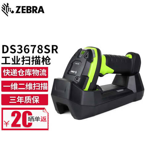 ZEBRA/斑马 二维无线扫描枪 USB接口 3U42A0SFC DS3678SR