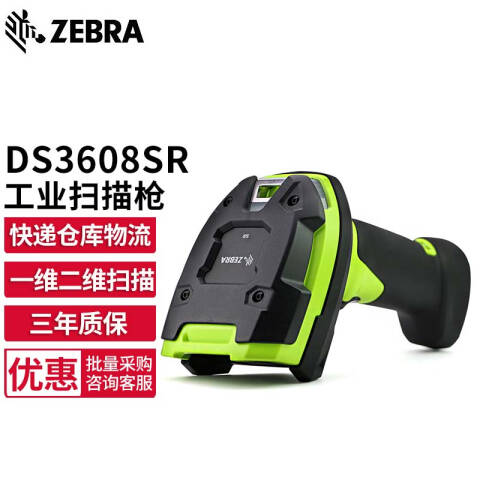 ZEBRA/斑马 二维有线扫描枪 USB接口 3U4600VZC DS3608SR