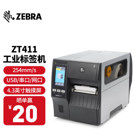 ZEBRA/斑马 工业级条码打印机 ZT41143-T090000Z ZT411(300dpi）