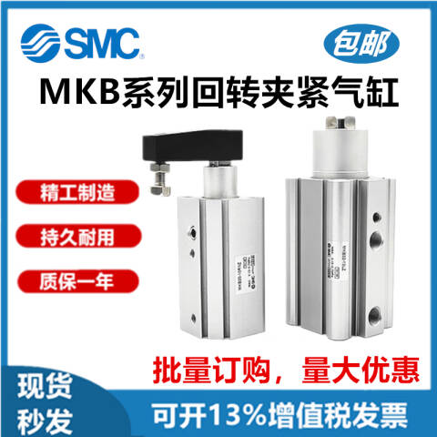 SMC 回转夹紧气缸 MKB20-10RZ
