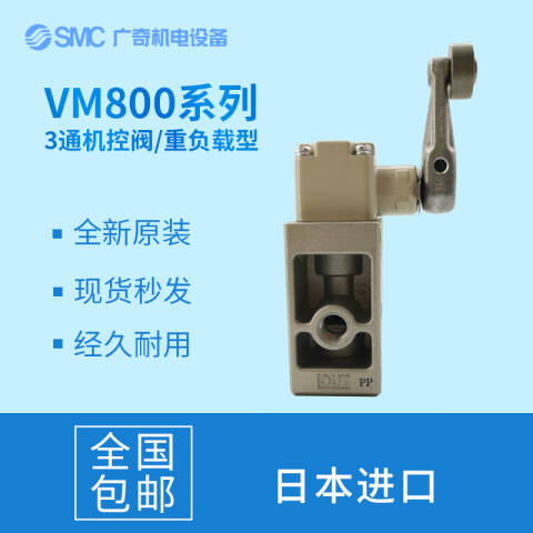 SMC 机械阀 VM830-F01-13