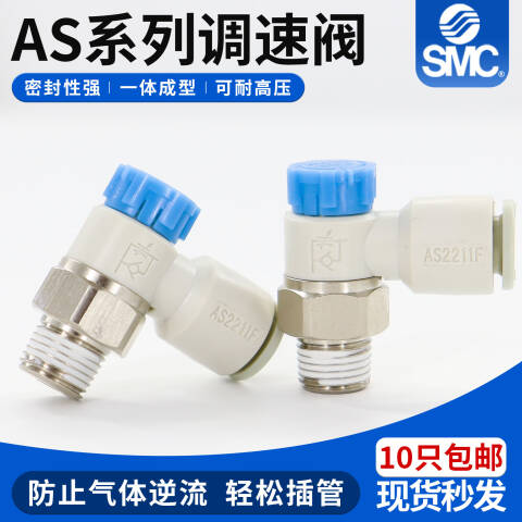 SMC 节流阀 AS1301F-U10/32E-06A