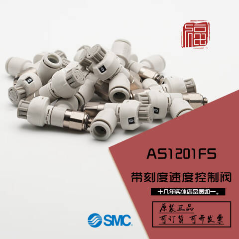 SMC 节流阀 AS2201FS-01-06S