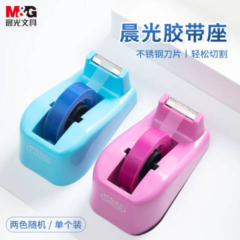 M&G/晨光 胶带座，AJD97360