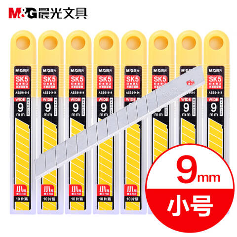 M&G/晨光 小号美工刀刀片，ASS91414 9mm（10片/盒）