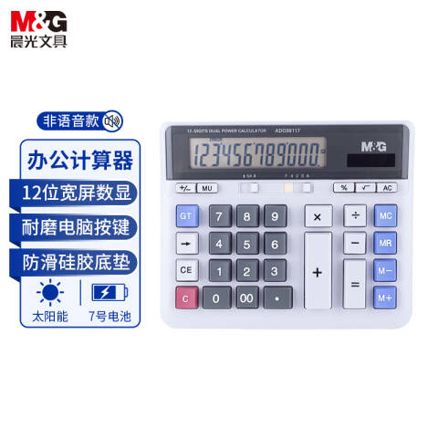 M&G/晨光 计算器桌面型，ADG98117