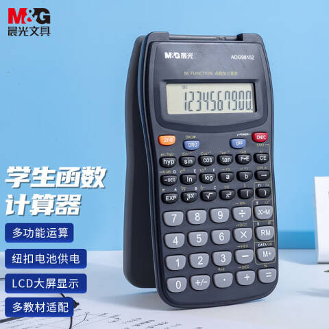 M&G/晨光 函数型带翻盖计算器，ADG98152