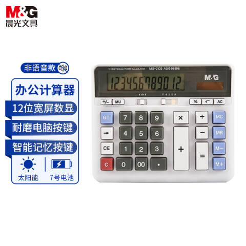 M&G/晨光 桌面型计算器，ADG98198 MG-2135