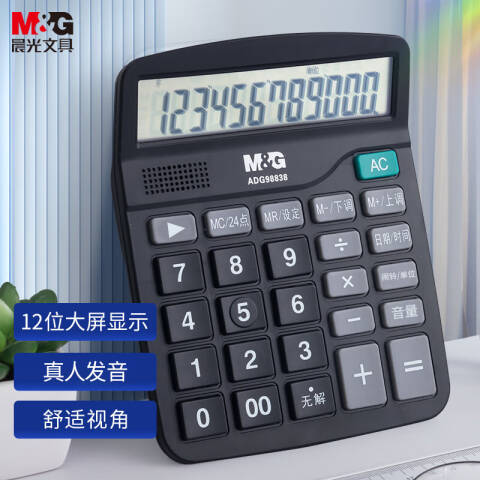 M&G/晨光 语音计算器，ADG98838 12位显示大屏幕