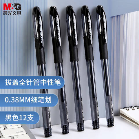 M&G/晨光 拔盖式全针管水性中性笔，AGP63201黑色 0.38mm财务记账签字笔 12支/盒