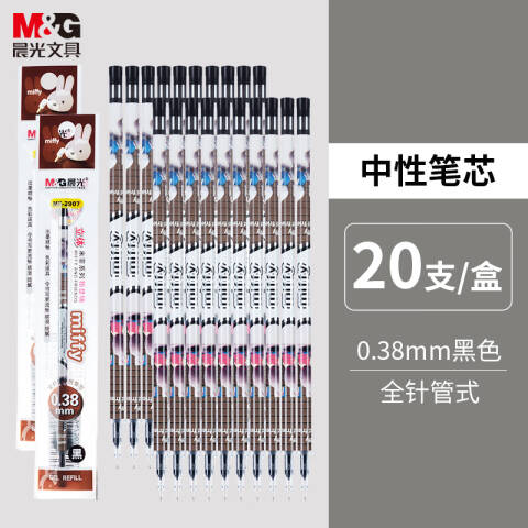 M&G/晨光 中性笔替换芯，MF2907 黑色 0.38mm//20支