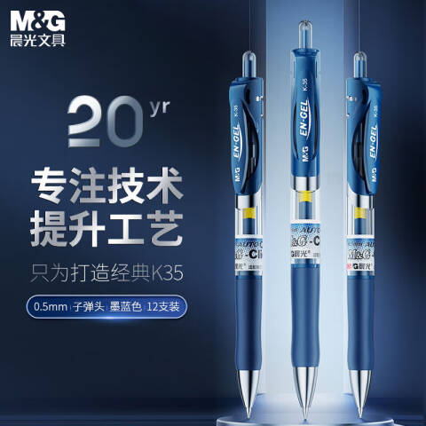M&G/晨光 中性笔，K-35（蓝黑色）盒装 0.5MM 配G-5笔芯（替代：MCT957）