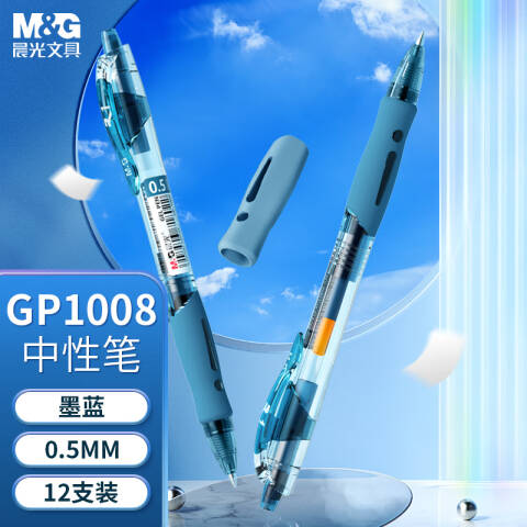 M&G/晨光 中性笔，GP-1008 墨蓝色 0.5MM（12支/盒）定制款可加印logo