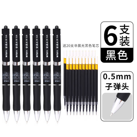 M&G/晨光 按动中性笔学生考试笔，AGPK3507/黑色 0.5mm 办公水性笔签字笔医生处方笔