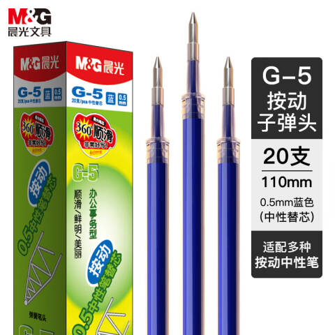 M&G/晨光 中性笔芯，0.5MM中性G-5（蓝色）盒装