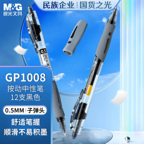 M&G/晨光 中性笔，GP-1008（黑色）按盒 0.5MM（12支/盒）配G-5笔芯