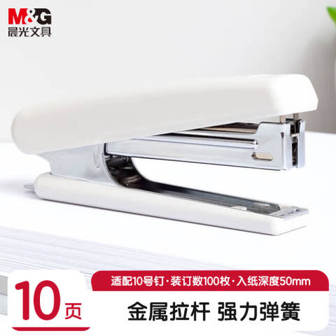 M&G/晨光 10号订书机，ABS92748K （灰色）ABS92748