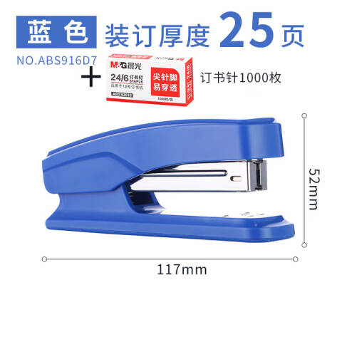 M&G/晨光 12号订书机，ABS92722B （蓝色）ABS92722