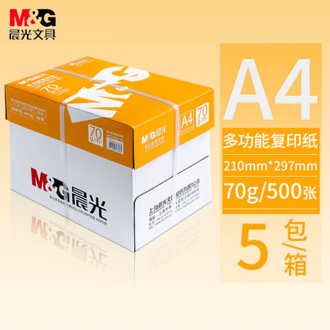 M&G/晨光 黄 复印纸复办公用纸打印纸，APYVSV43 A4 80g 500张/包 5包/箱(2500张)