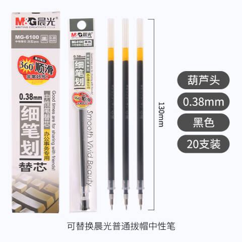 M&G/晨光 中性替芯，MG-6100 0.38mm （黑色）盒装 （替代：MWW518）
