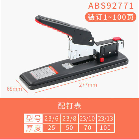 M&G/晨光 重型订书机，ABS92771 100页