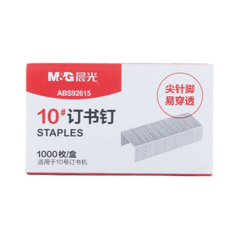 M&G/晨光 10号订书钉，ABS92615