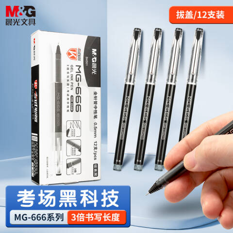 M&G/晨光 0.5mm全针管黑色中性笔考试签字笔，AGPB4501黑 0.5mm MG666系列