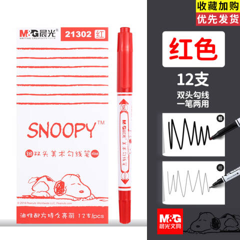 M&G/晨光 记号笔史努比海洋风，SPM21302C 红双头(12支/盒) SPM21302